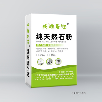 纯天然石粉